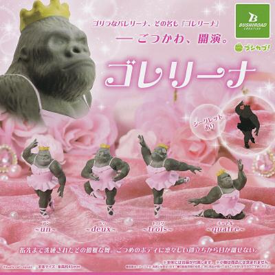 ゴレリーナ
