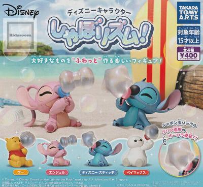 ディズニーキャラクター しゃぼリズム！