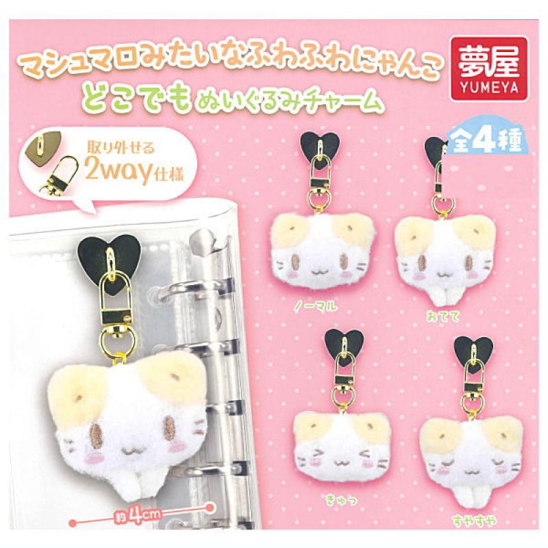 サンリオ マシュマロ みたいな ふわふわ にゃんこ どこでも ぬいぐるみ チャーム