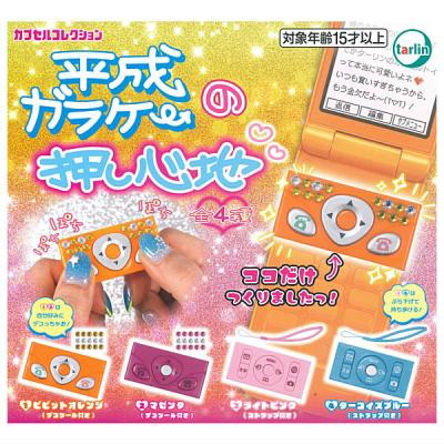 平成ガラケーの押し心地