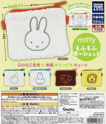 miffy ミッフィー もふもふポーシェット
