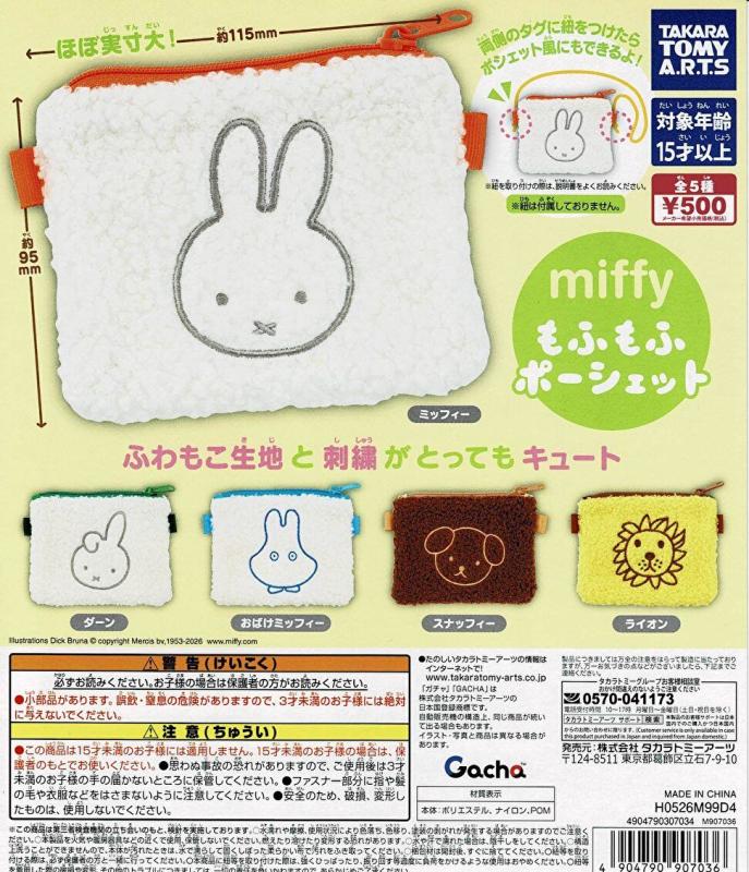 miffy ミッフィー もふもふポーシェット