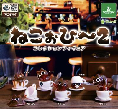 ねこぉひ〜2 コレクションフィギュア