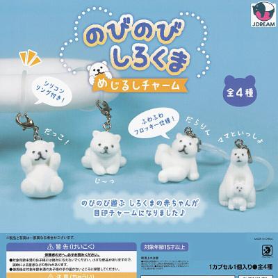 のびのびしろくま めじるしチャーム