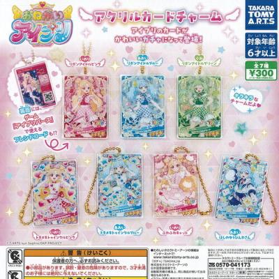 おねがいアイプリ アクリルカードチャーム