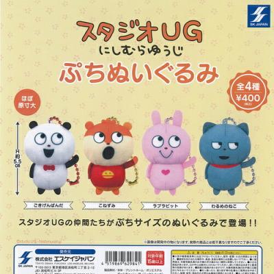にしむらゆうじ スタジオUG ぷち ぬいぐるみ