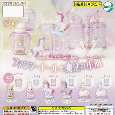 ファンシードールと魔法の小瓶