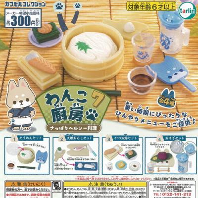 わんこ厨房7 さっぱりヘルシー料理