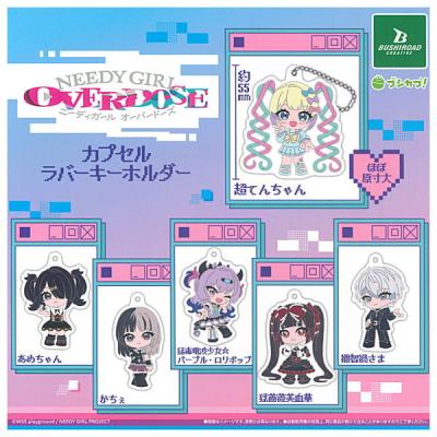 NEEDY GIRL OVERDOSE カプセルラバーキーホルダー