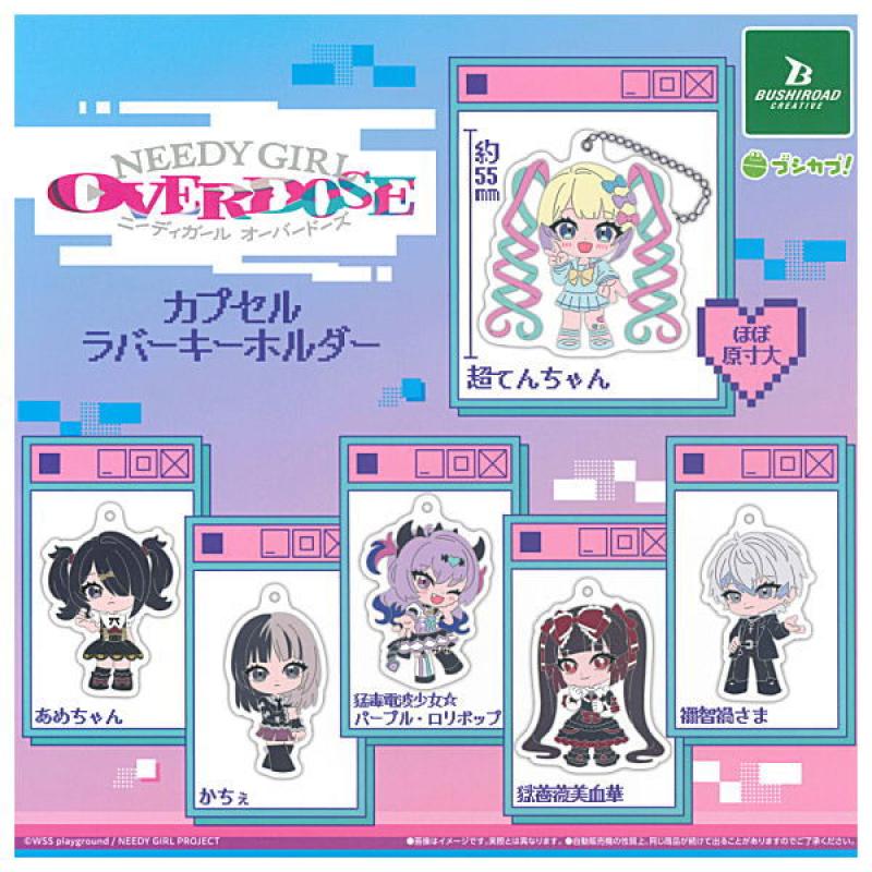 NEEDY GIRL OVERDOSE カプセルラバーキーホルダー