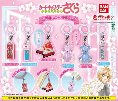 カードキャプターさくら めじるしアクセサリー4