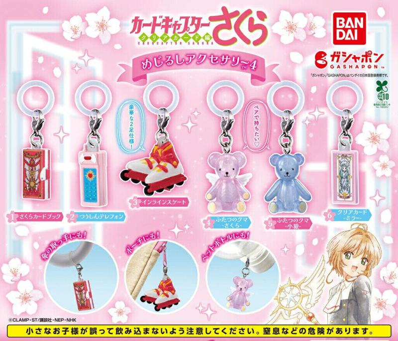 カードキャプターさくら めじるしアクセサリー4