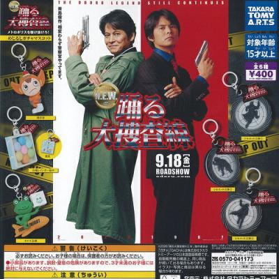 踊る大捜査線 メトロポリスを駆け抜けろ めじるし マスコット