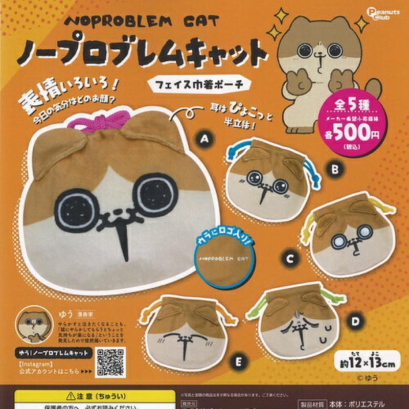 ゆう ノープロブレム キャット フェイス 巾着 ポーチ