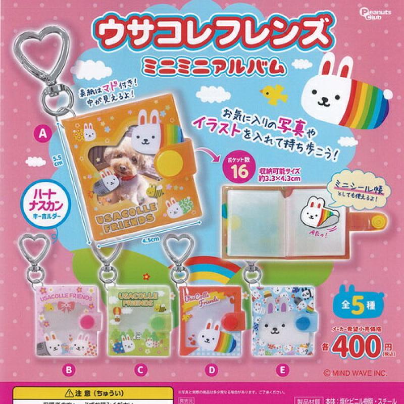 ウサコレ フレンズ ミニミニ アルバム