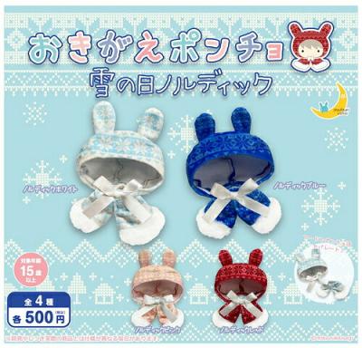 おきがえポンチョ 雪の日ノルディック