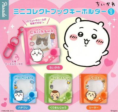 ちいかわ ミニコレクトブックキーホルダー1
