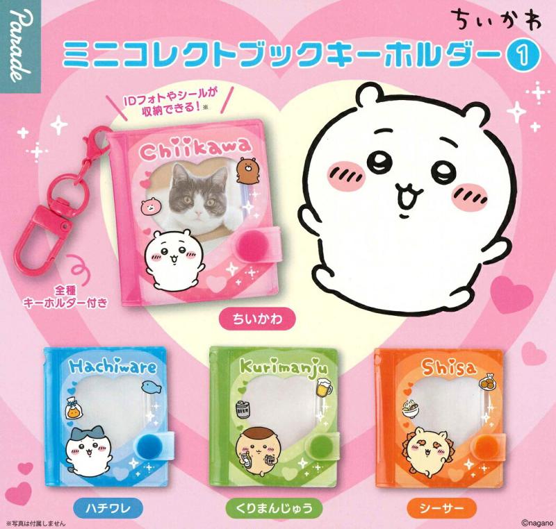 ちいかわ ミニコレクトブックキーホルダー1