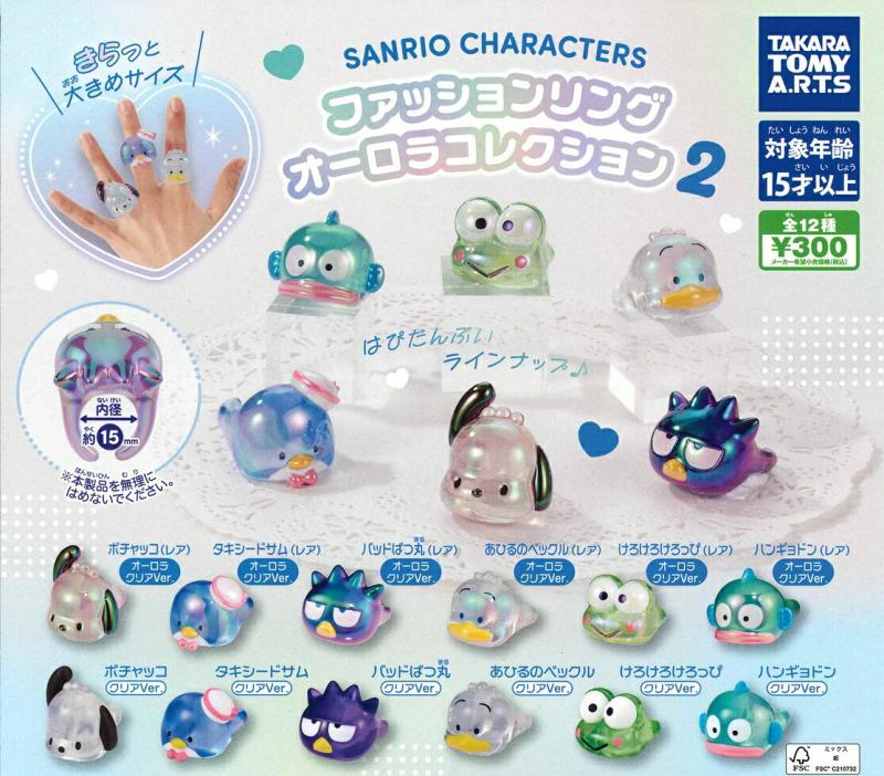 サンリオキャラクターズ ファッションリングオーロラコレクション2
