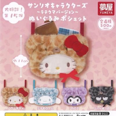 サンリオキャラクターズ ラテクマバージョン ぬいぐるみポシェット