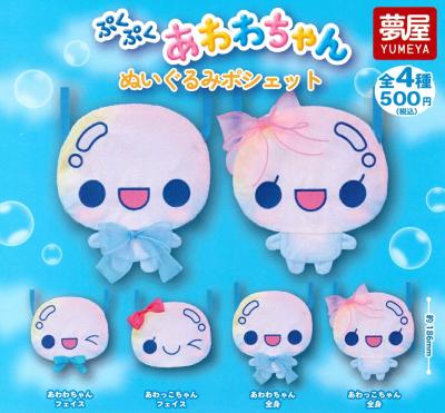 ぷくぷくあわわちゃん ぬいぐるみポシェット