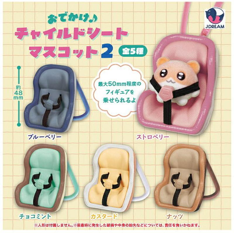 おでかけ チャイルドシートマスコット2