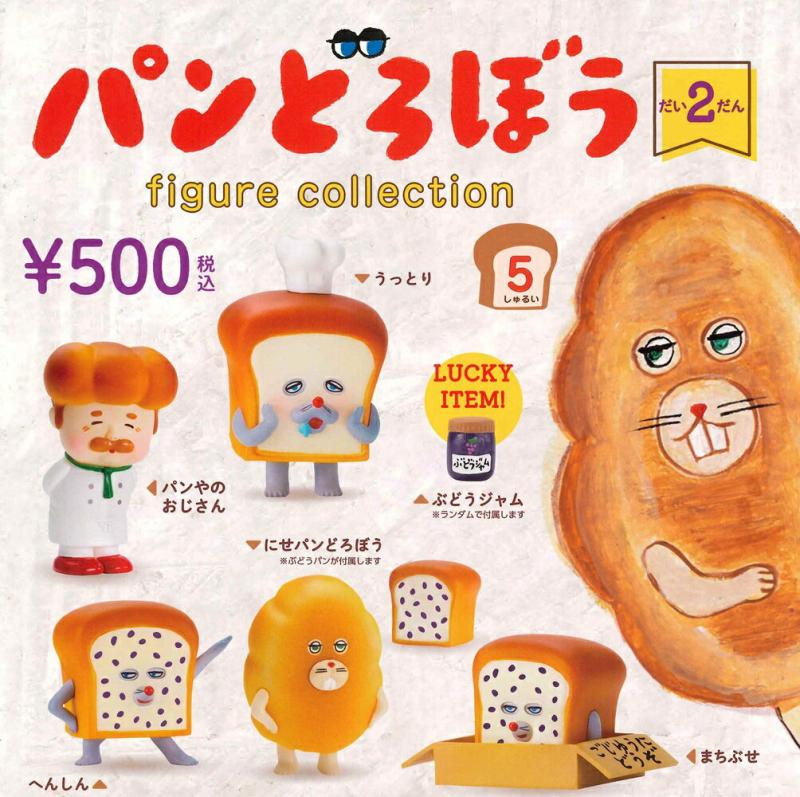 パンどろぼう フィギュアコレクション 第2弾