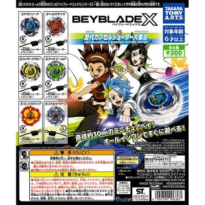 BEYBLADE X 歴代カプセルシューター大集合