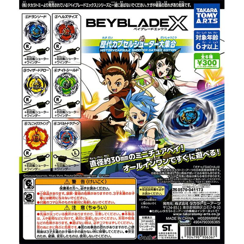 BEYBLADE X 歴代カプセルシューター大集合