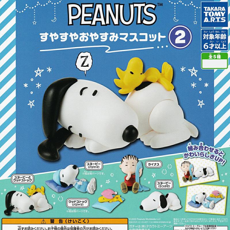 PEANUTS すやすやおやすみマスコット2
