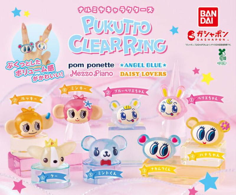 ナルミヤキャラクターズ ぷくっとクリアリング