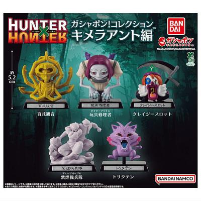 HUNTER×HUNTER ガシャポン！コレクション キメラアント編