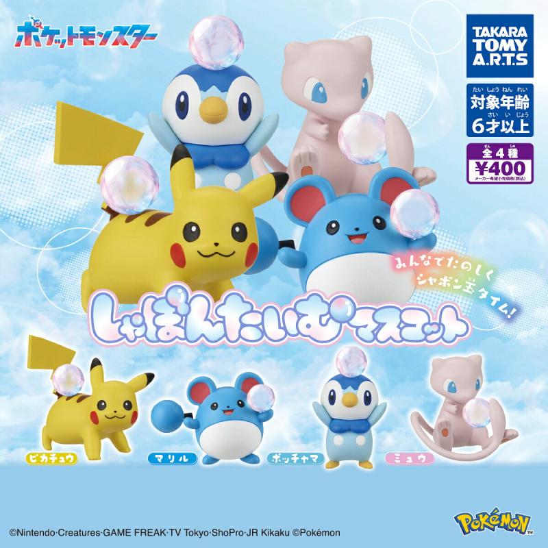 ポケモン しゃぼんたいむマスコット