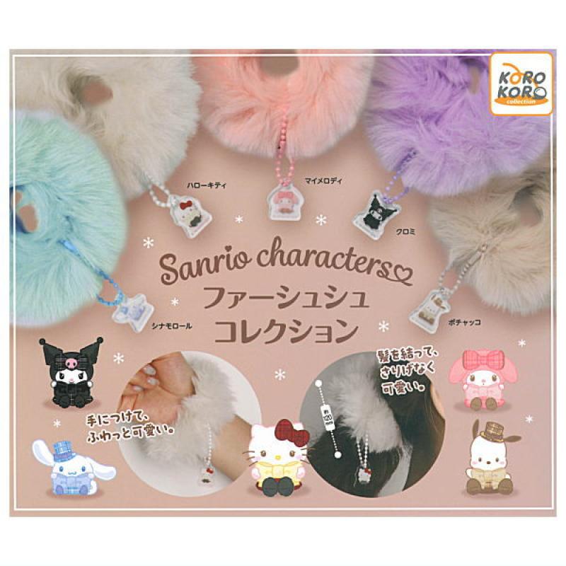 サンリオキャラクターズ ファーシュシュコレクション