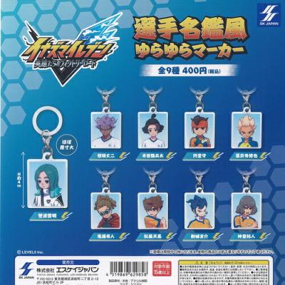 イナズマイレブン 英雄たちのヴィクトリーロード 選手名鑑風 ゆらゆら マーカー