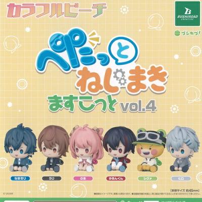 カラフルピーチ ぺたっと ねじまき ますこっと vol 4