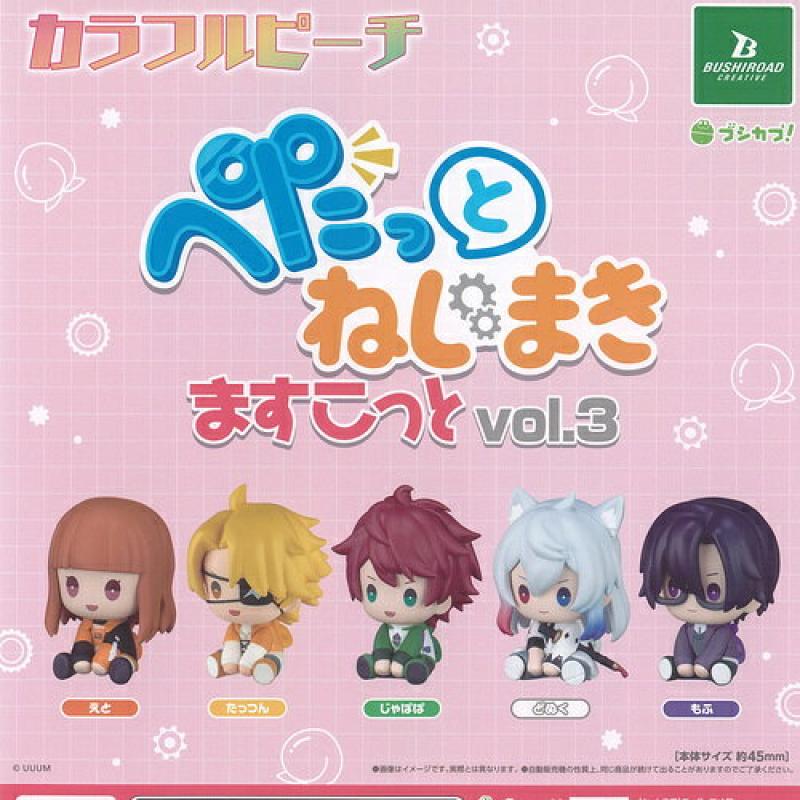 カラフルピーチ ぺたっと ねじまき ますこっと vol 3