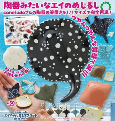 Coneludo エイのめじるしマスコット