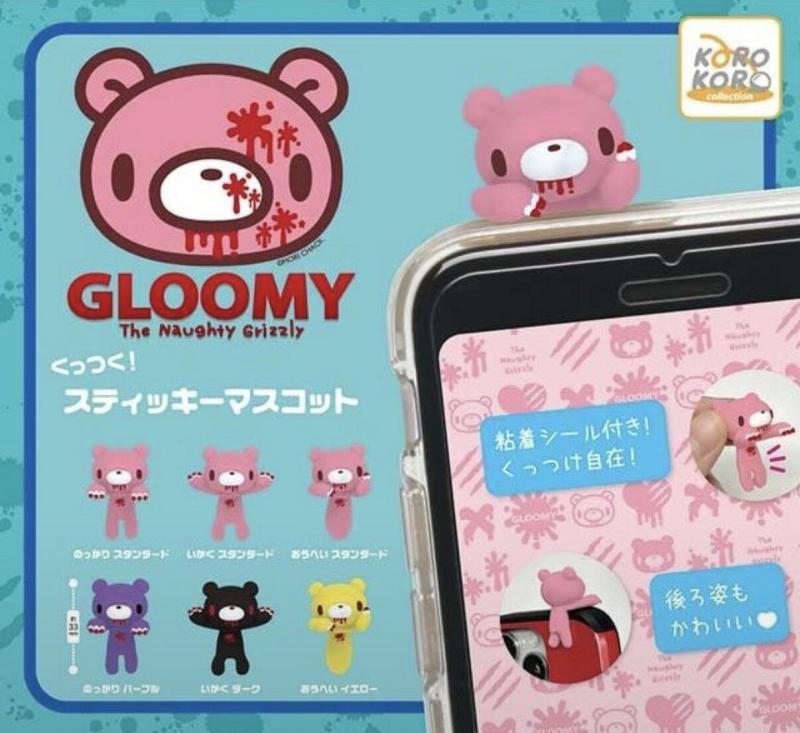 いたずらぐまのグルーミー くっつく！スティッキーマスコット