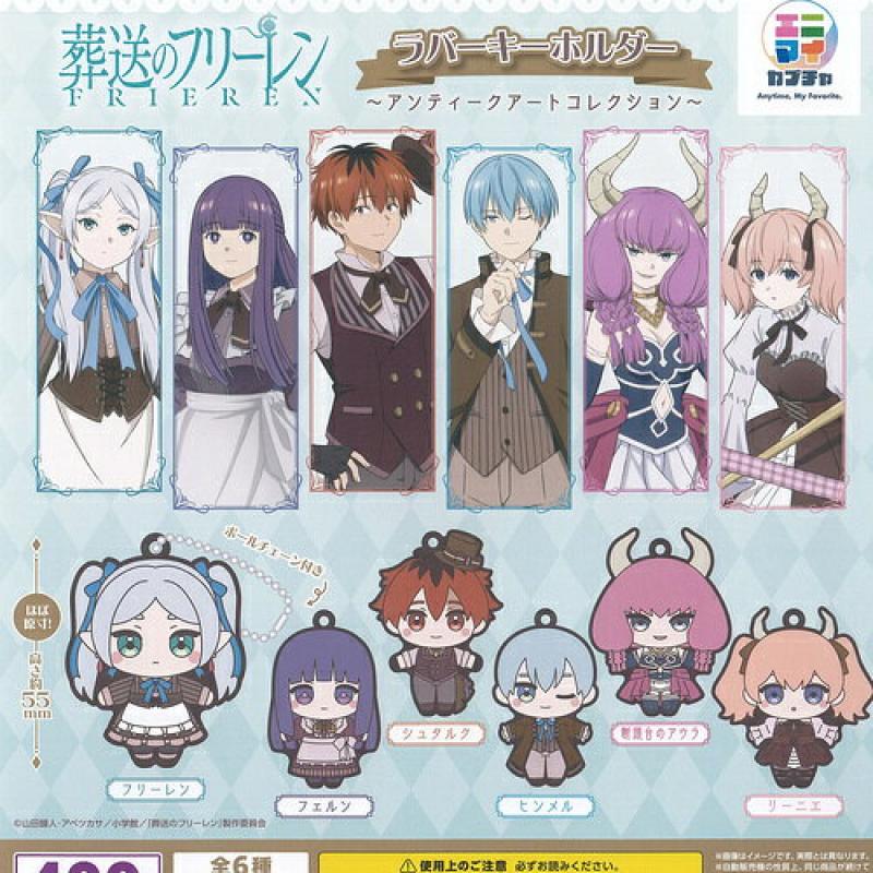 葬送のフリーレン ラバー キーホルダー アンティーク アート コレクション