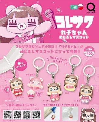 コレサワ れ子ちゃんめじるしマスコット
