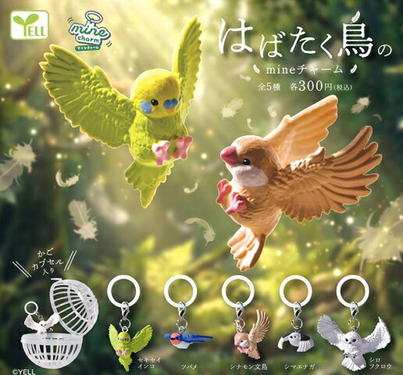 はばたく鳥のmineチャーム