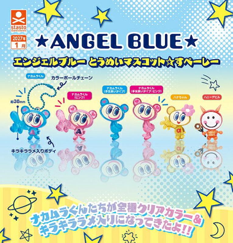 エンジェルブルー とうめいマスコット☆すぺーしー