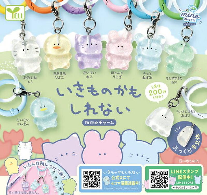 いきものかもしれない mineチャーム