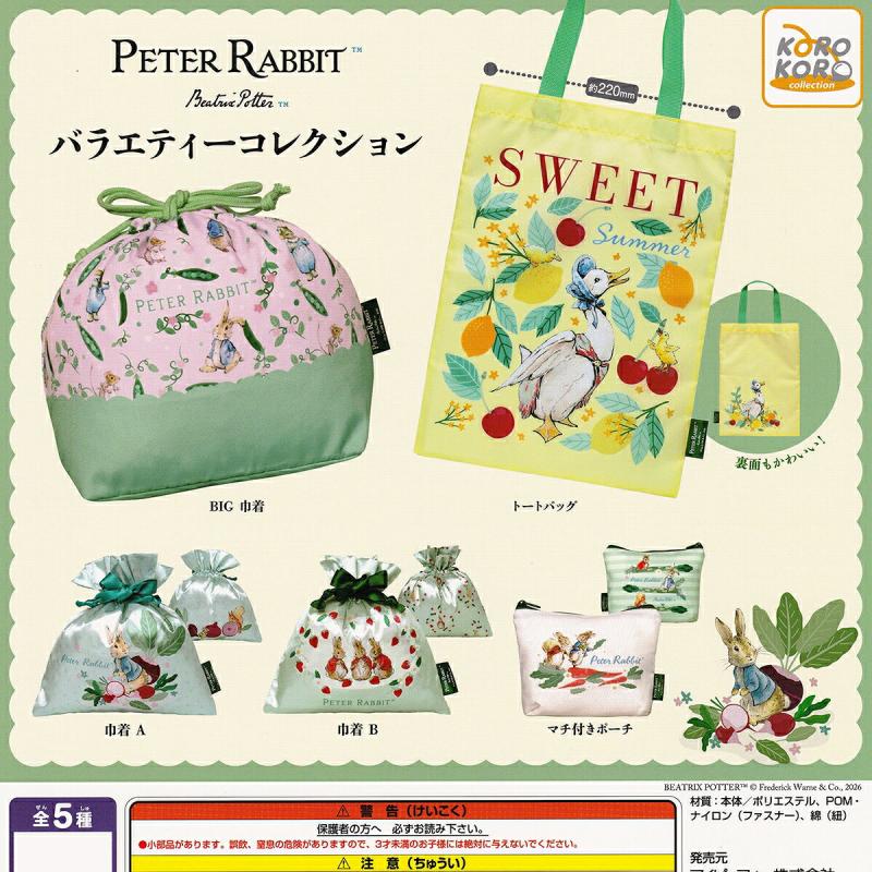 ピーターラビット バラエティーコレクション