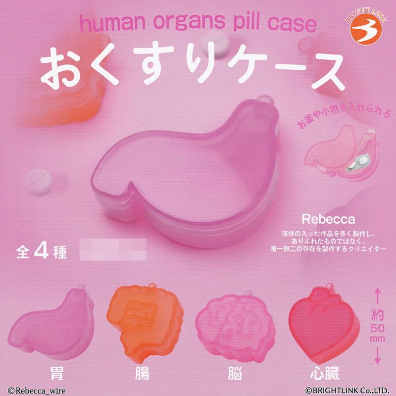 おくすりケース human organs pill case Rebecca