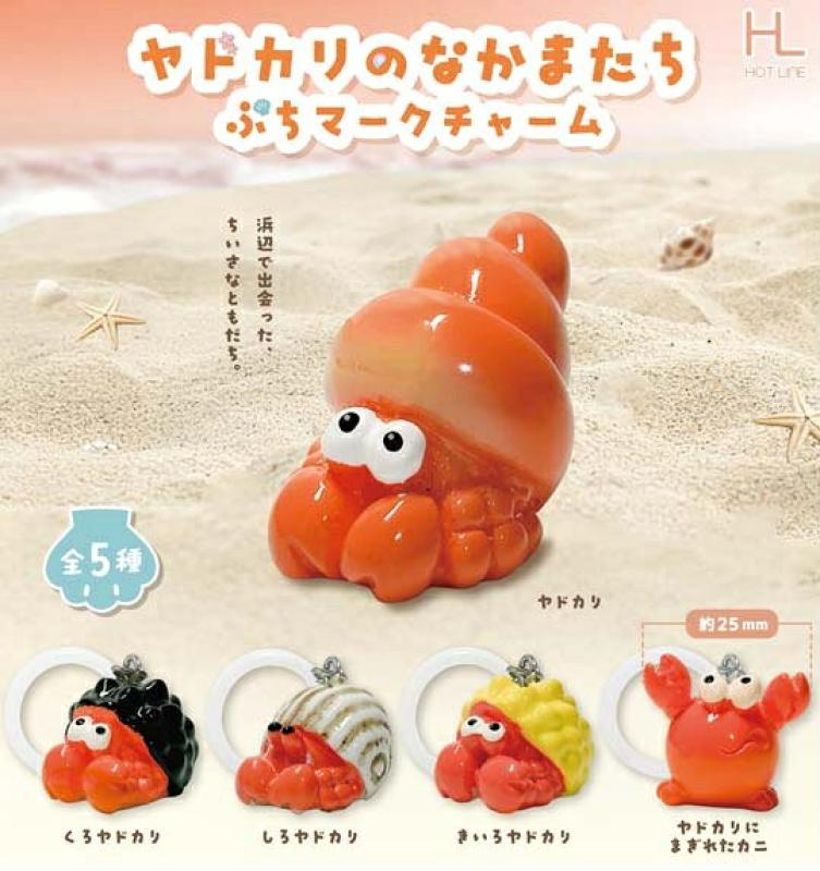 ヤドカリのなかまたち ぷちマークチャーム