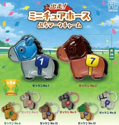 出走！ミニチュアホース ぷちマークチャーム