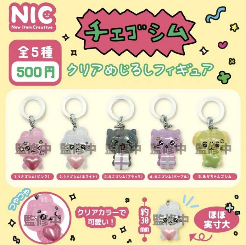 チェゴシム クリアめじるしフィギュア