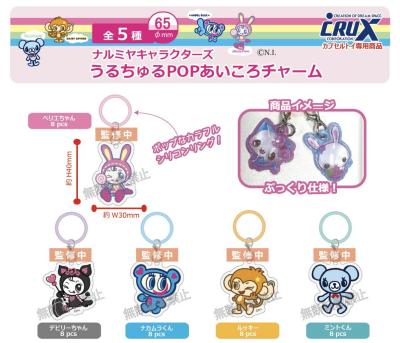 ナルミヤキャラクターズ うるちゅるPOPあいころチャーム
